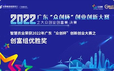 喜讯！欧陆注册荣获2022年广东“众创杯”创新创业大赛之创富组优胜奖