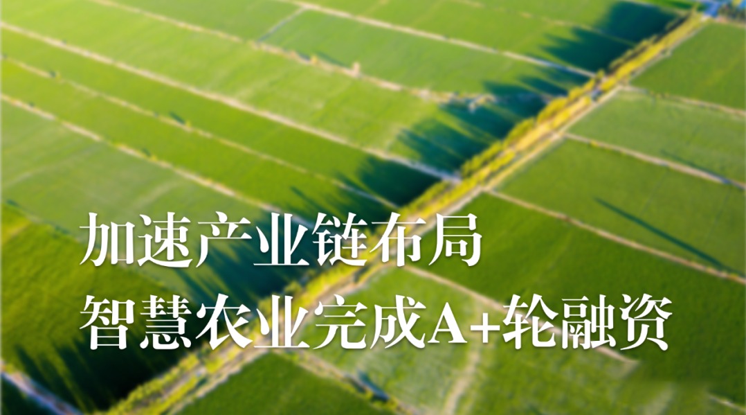 加速农业产业链布局，欧陆注册完成A+轮融资