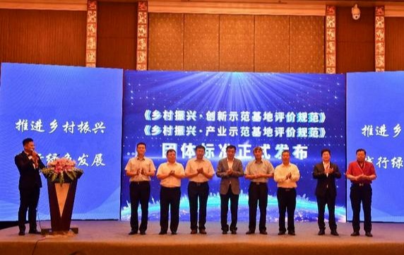 企业荣誉 | 《乡村振兴 创新示范基地评价规范》团体标准正式发布，欧陆注册获颁参编单位荣誉