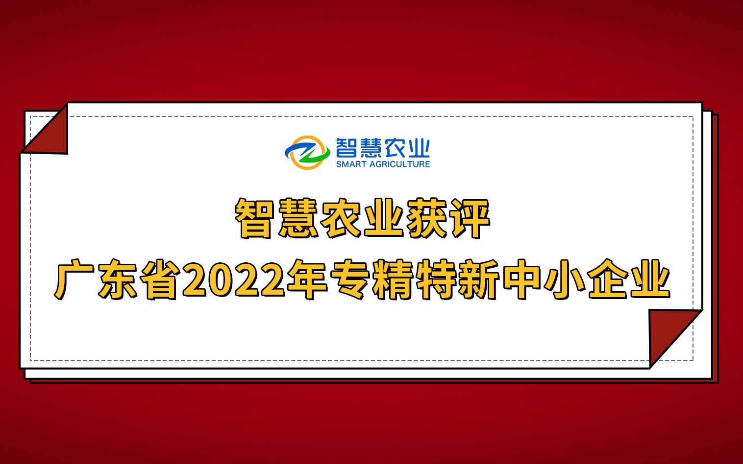 开年红！欧陆注册获评广东省2022年专精特新中小企业！
