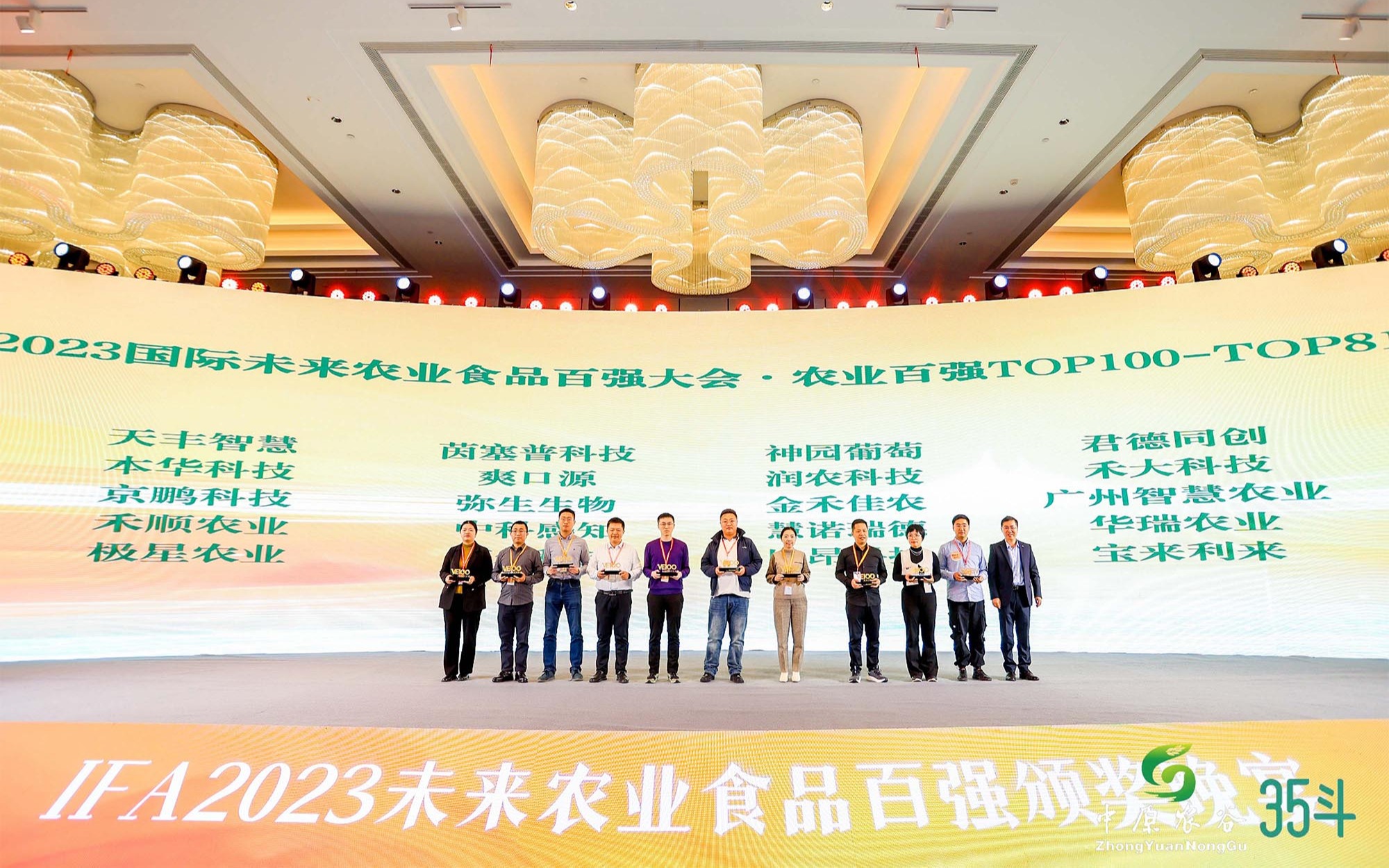 上榜啦！ 未来农业TOP100、农食供应链TOP30、智慧种植TOP30