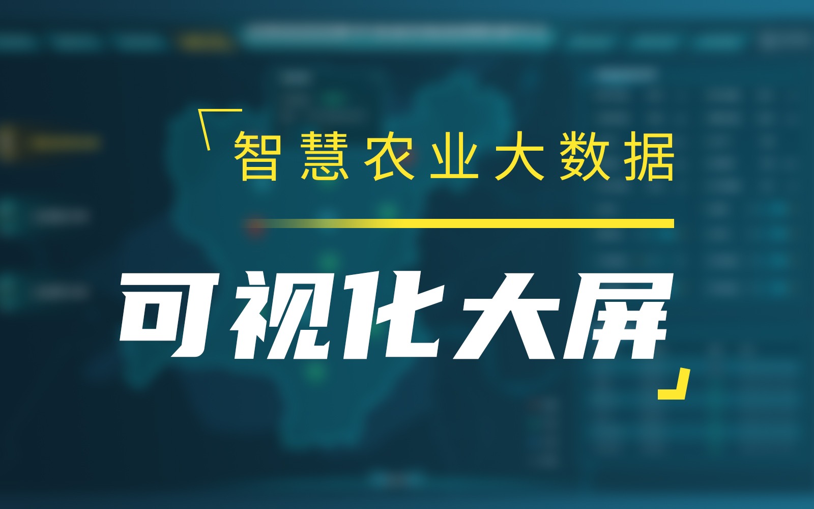 欧陆注册大数据可视化大屏，会说话的“一张图”