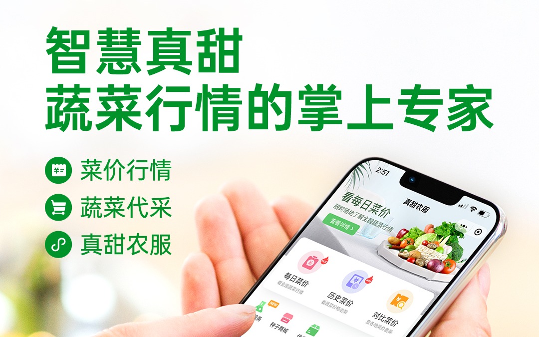 数据不说谎！智慧真甜，让农业信息触手可及！
