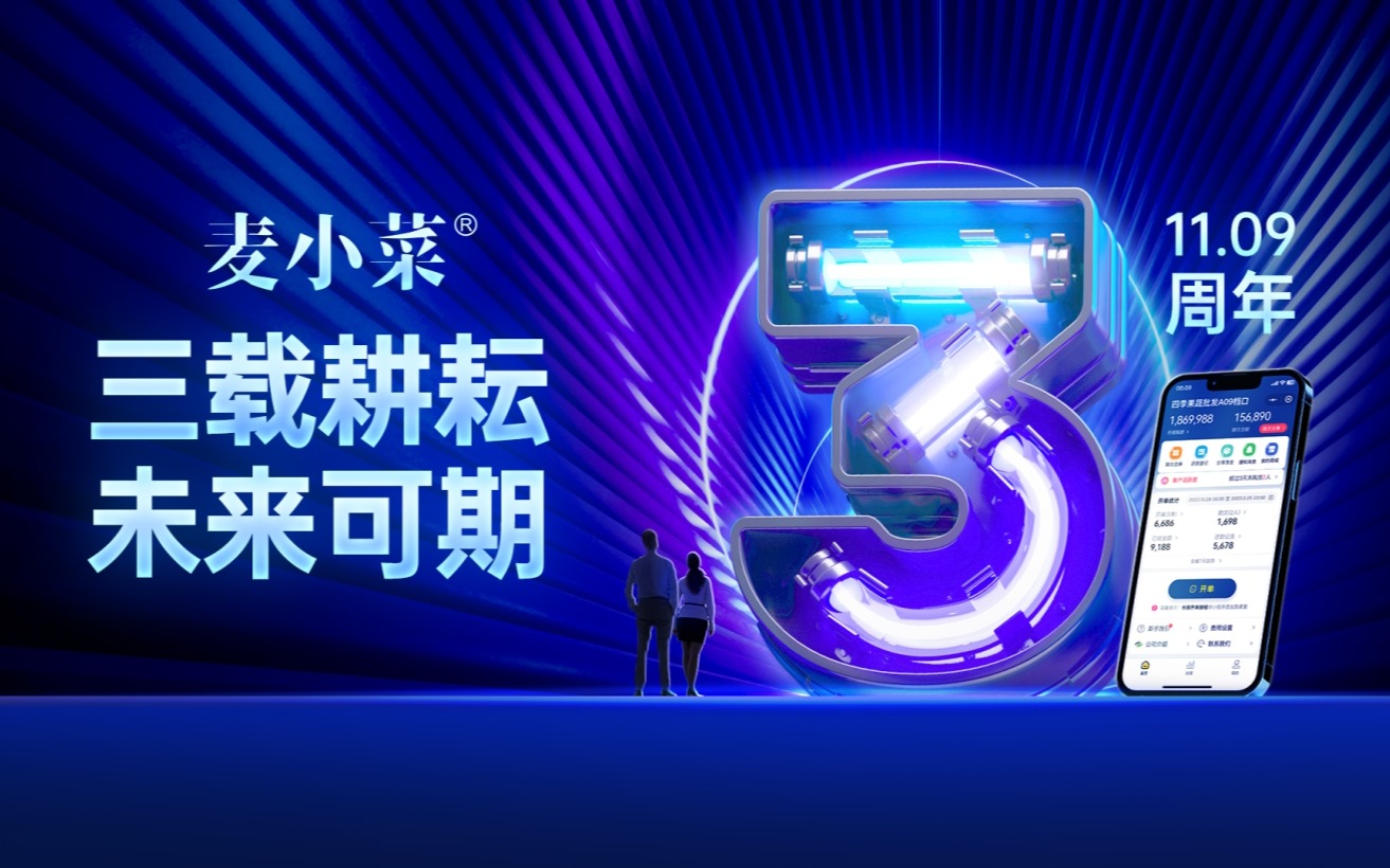 欧陆注册发布麦小菜宣传视频