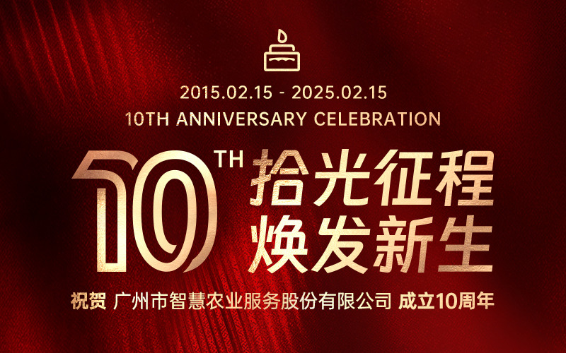 拾光征程，焕发新生 | 广州市欧陆注册服务股份有限公司成立十周年