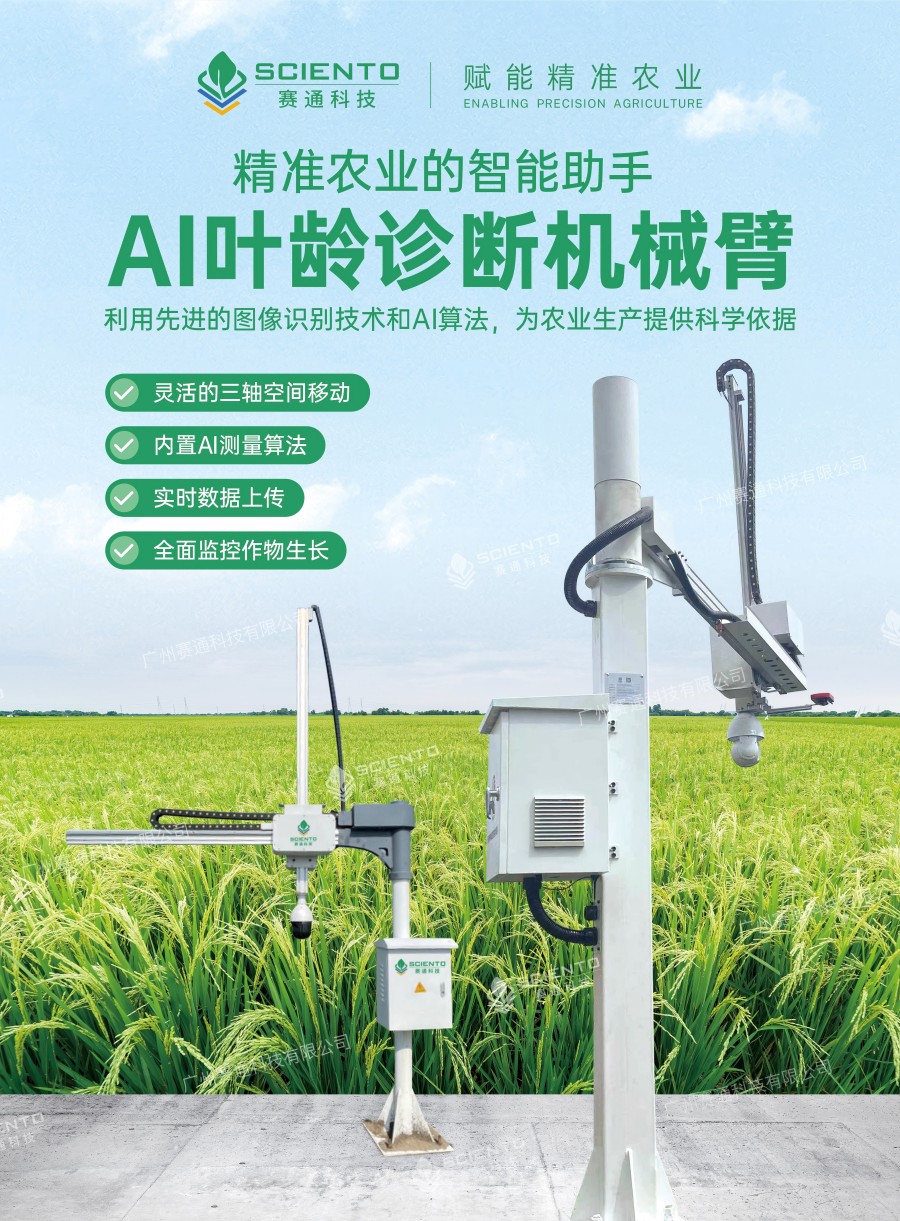欧陆注册(中国区)官方网站科技AI叶龄诊断机械臂