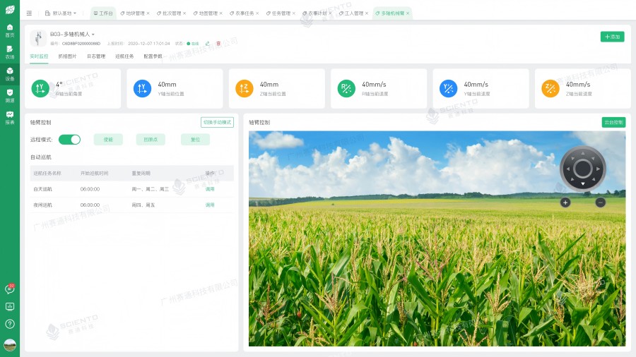 欧陆注册(中国区)官方网站科技AI叶龄诊断赛农耘界面