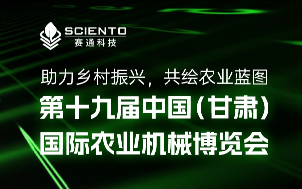 欧陆注册(中国区)官方网站科技展会邀请 | 2025中国(甘肃)国际农业机械博览会邀您莅临