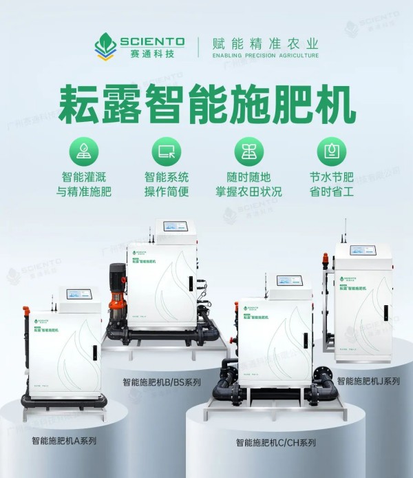 欧陆注册(中国区)官方网站耘露智能施肥机