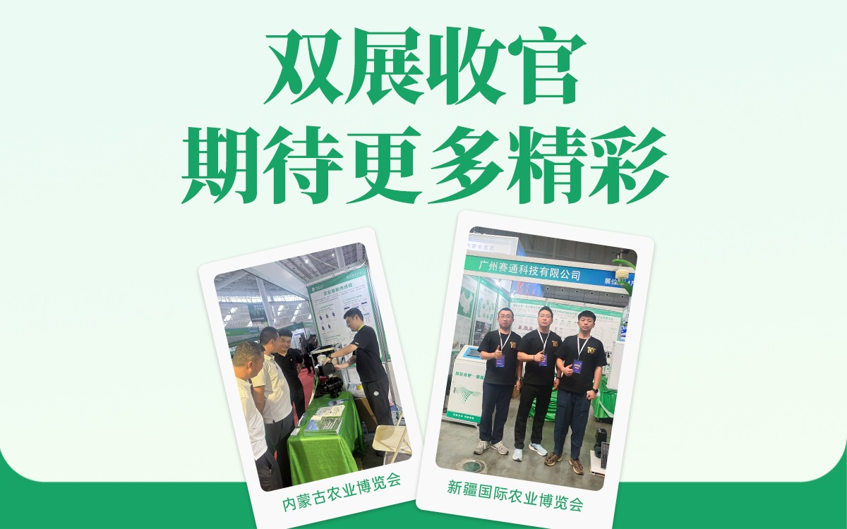 双展收官！欧陆注册(中国区)官方网站科技邀您锁定更多数字农业精彩未来！