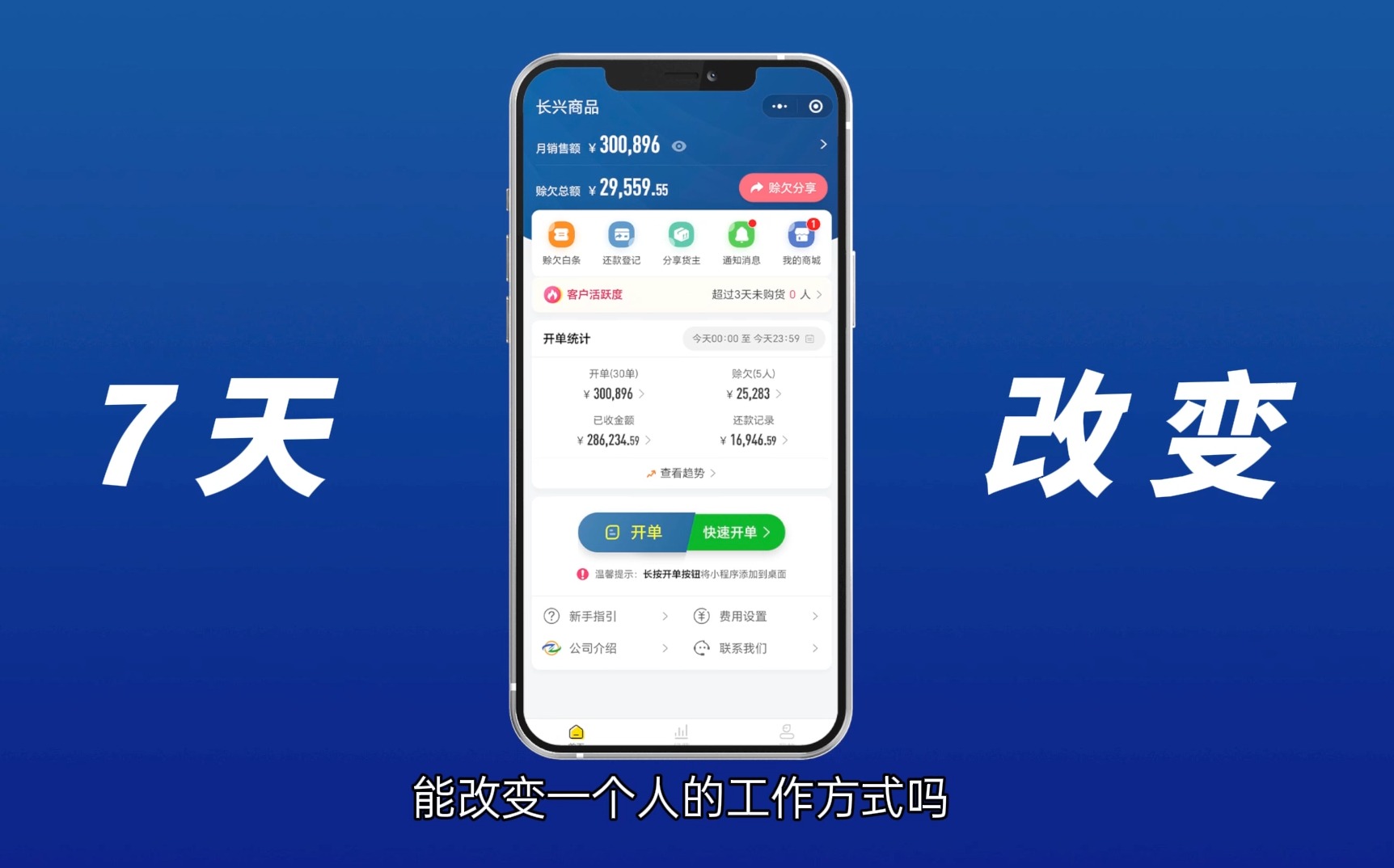 7天时间，能改变批发从业者的工作方式吗？