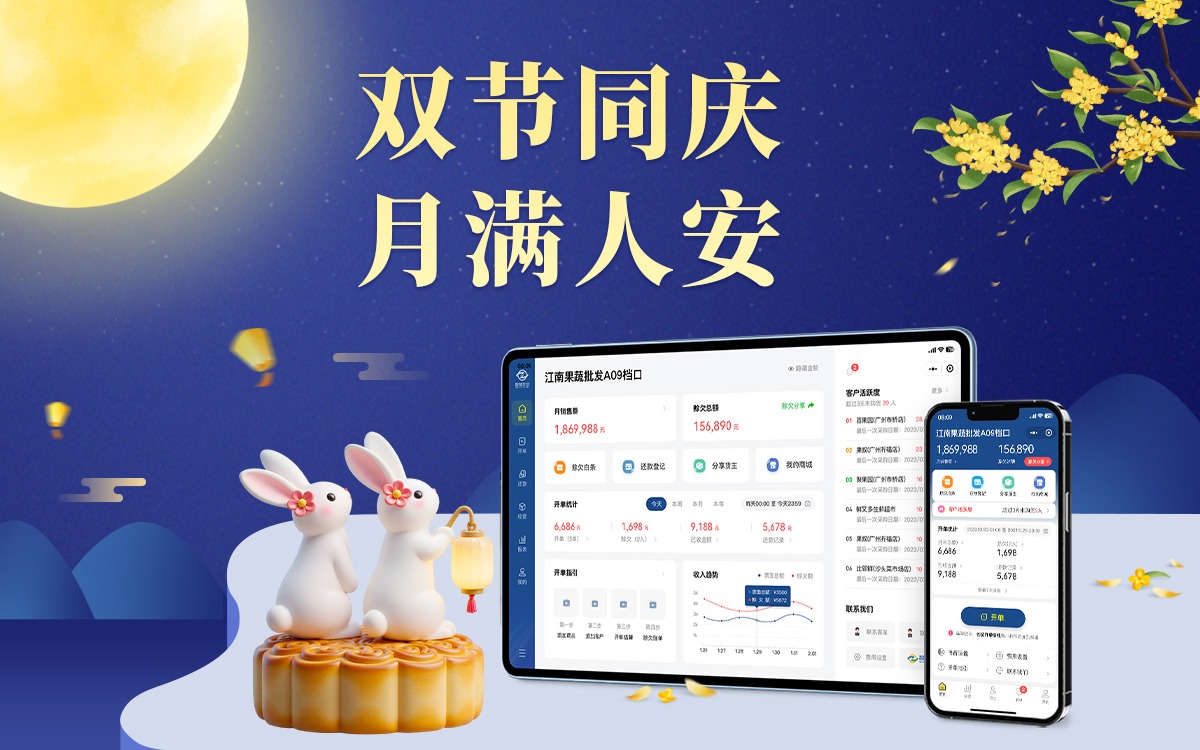 双节同庆，月满人安，麦小菜数字科技赋能民生温度